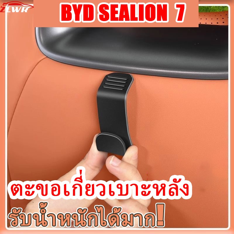 ZLWR BYD SEALION 7 รถ hook co-driver ถุงมือกล่องตะขอที่นั่งด้านหลัง hook รถภายในอุปกรณ์จัดเก็บข้อมูล