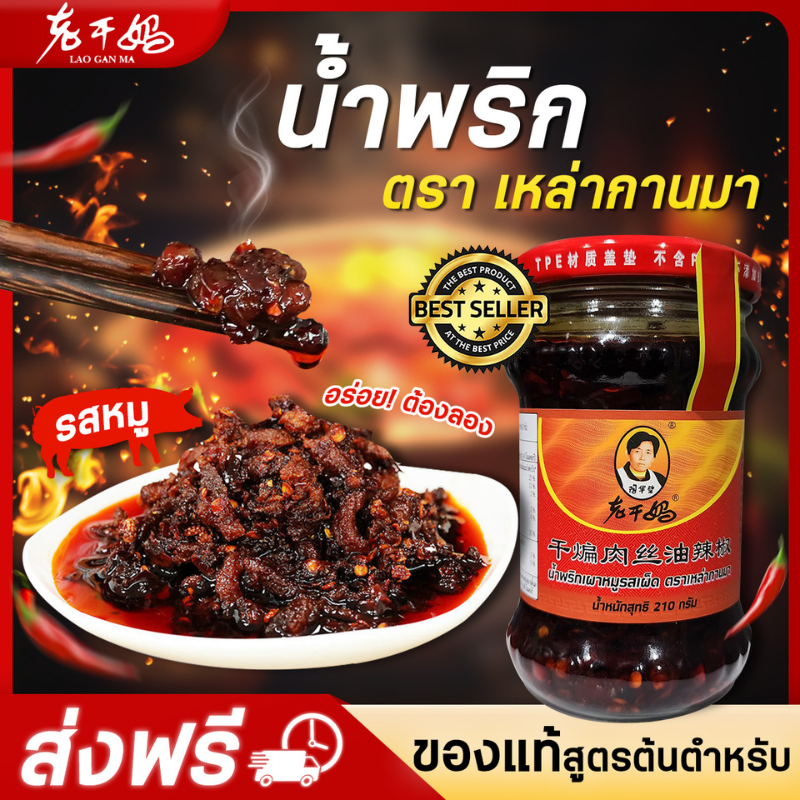 Laoganma Laoganma Chili Oil ซอสพริกหมู 210g老干肉丝油辣椒 辣椒