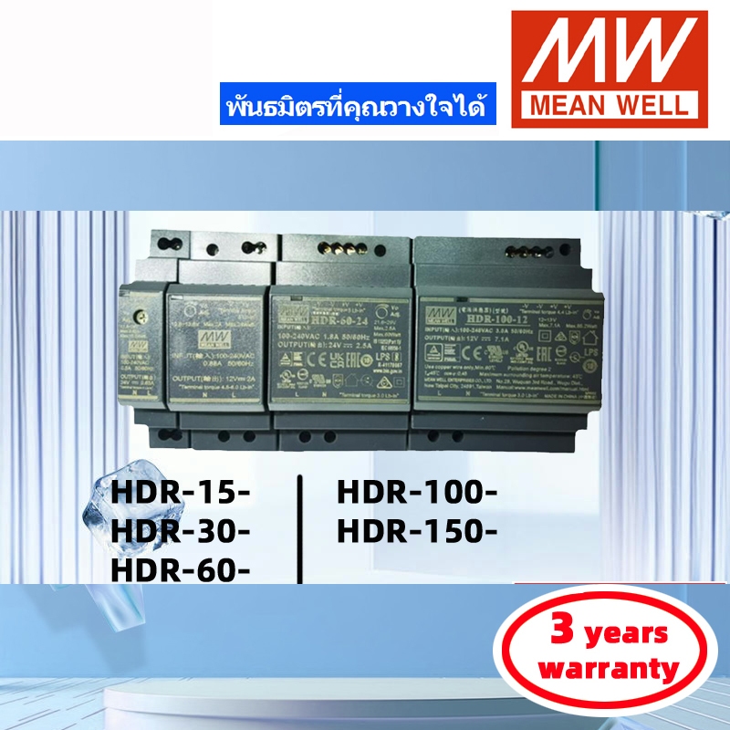 MEAN WELL HDR-15 HDR-30 HDR-60 HDR-100 HDR-150 DC12V DC24V สวิตช์พาวเวอร์ซัพพลาย Meanwell หม้อแปลง สวิตซ์ชิ่ง เพาเวอร์ซัพพลาย