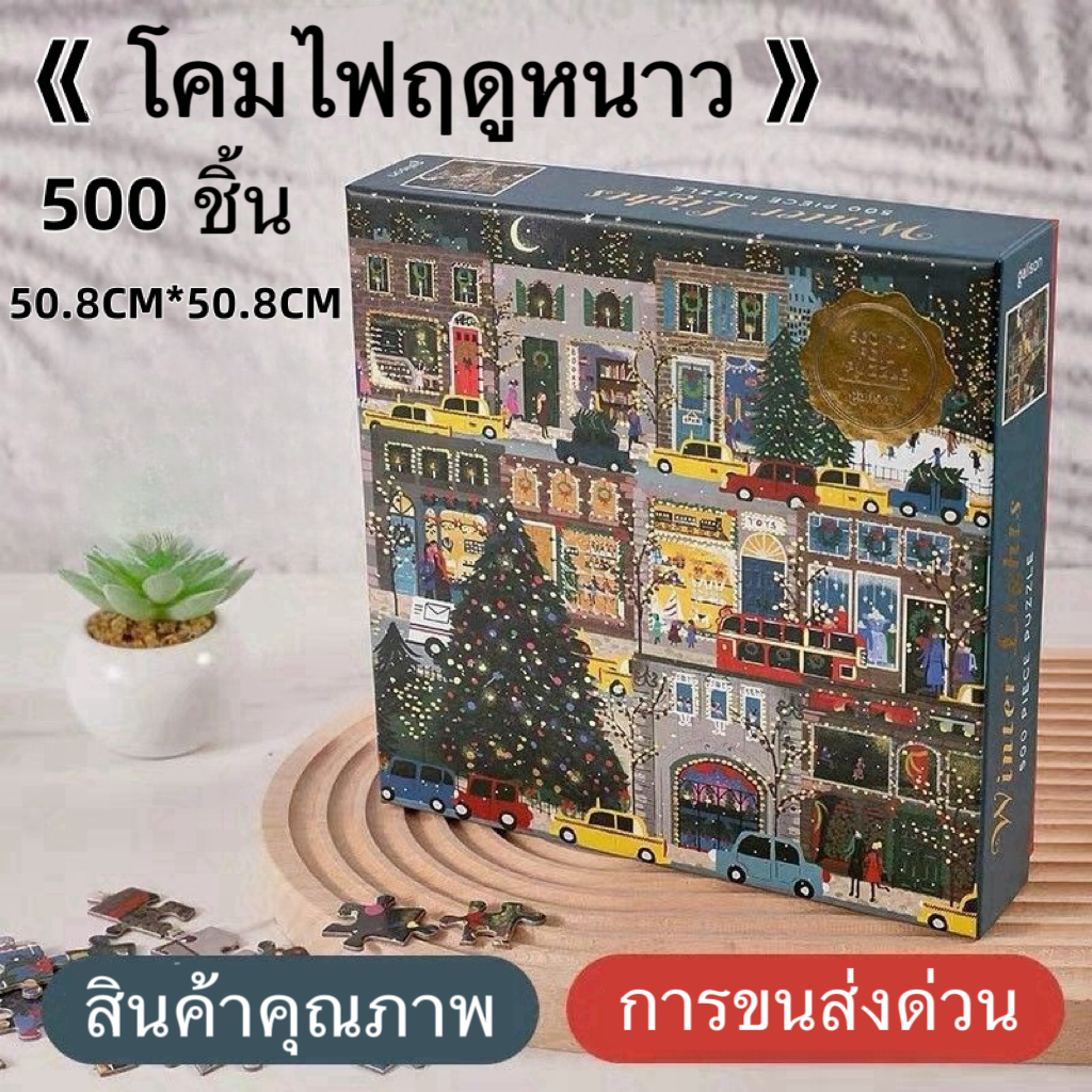 [เว็บไซต์อย่างเป็นทางการของแท้] ปริศนาแสงฤดูหนาว กาลิสัน ของแท้พร้อมปริศนากลางคืนคริสต์มาสฟอยล์สีทอง 500 ชิ้นของขวัญสร้างสรรค์ Winter Lantern Night Puzzle Christmas Puzzle Adult Edition