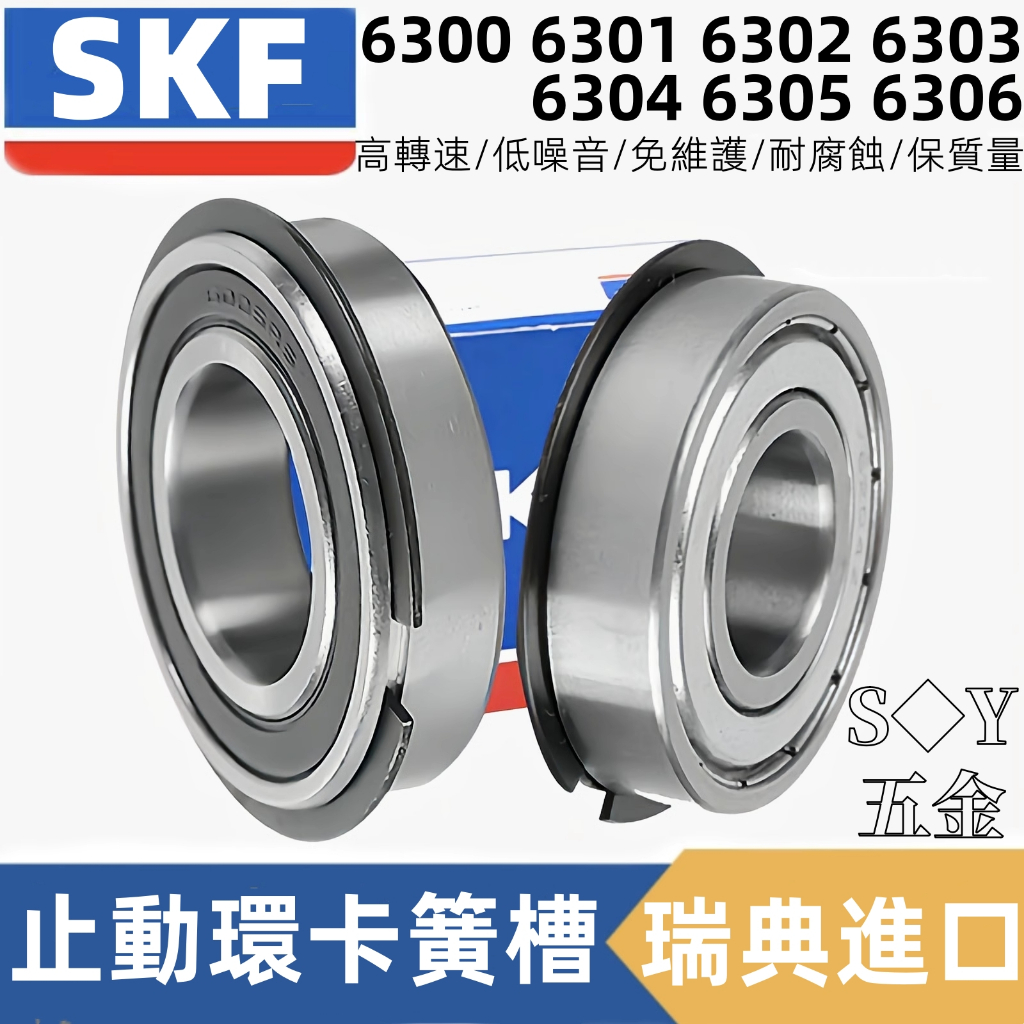 นําเข้าสวีเดน SKF พร้อม Circlip Groove Stop แหวนแบริ่ง 6300 6301 6302 6303 6304 6305 6306N