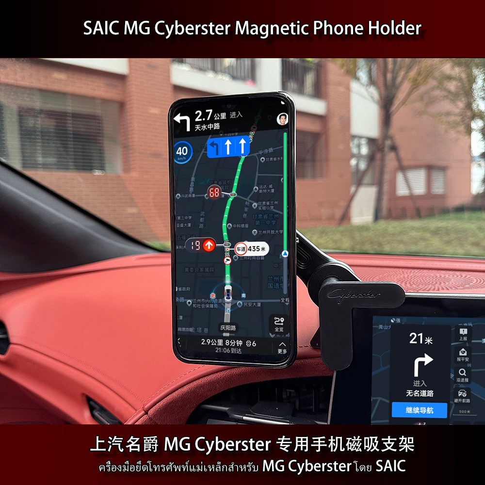 ที่วางโทรศัพท์ MG Cyberster Dedicated (หางเสือขวา)