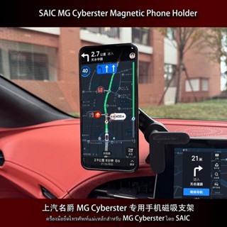 ที่วางโทรศัพท์เฉพาะ MG Cyberster (ขับขวา)