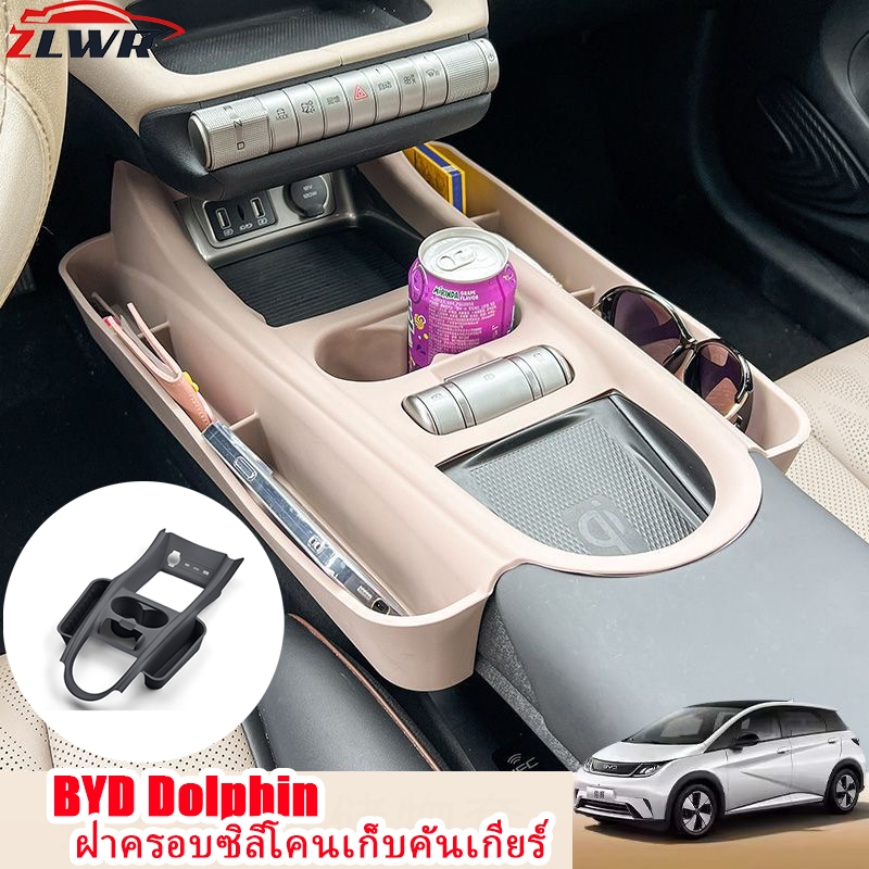 ZLWR BYD Dolphin รวมทุกอย่างแผ่นซิลิโคนควบคุมส่วนกลางฝาครอบป้องกันเกียร์ป้องกันรอยขีดข่วนและทนต่อการสึกหรอการปรับเปลี่ยนภายในรถยนต์อุปกรณ์จัดเก็บข้อมูล