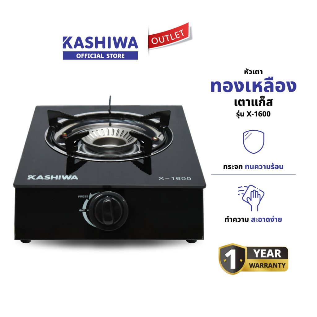 KASHIWA รุ่น X-1600 เตาแก๊ส หัวเดี่ยว หัวเทอร์โบ หน้ากระจกนิรภัยสวยงาม รับประกันศูนย์