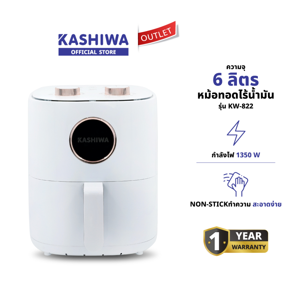 KASHIWA รุ่น KW-822 หม้อทอดไร้น้ำมัน หม้อทอด ขนาด 6 ลิตร เคลือบ NON Stick ปรับอุณหภูมิได้ถึง 80-200 องศา รับประกันศูนย์