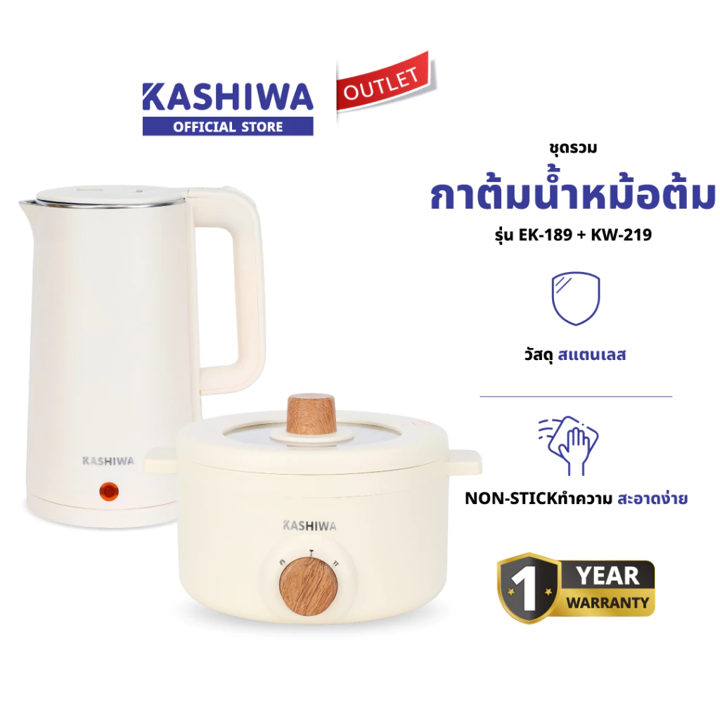 Kashiwa รุ่น KW-219 + EK-189 ชุดหม้ออเนกประสงค์ + กาต้มน้ำ Set สุดคุ้ม สินค้าแพ็คคู่ รับประกันศูนย์