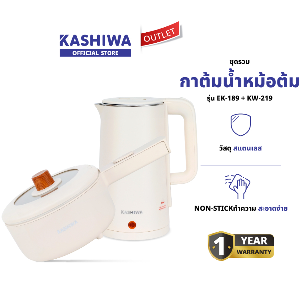 KASHIWA รุ่น KW-209 + EK-189 Set สุดคุ้ม ชุดหม้ออเนกประสงค์ + กาต้มน้ำ หม้อสุกี้ รับประกันศูนย์