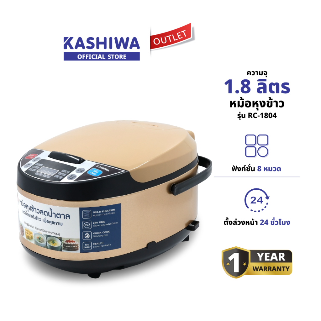 Kashiwa รุ่น RC-1804 หม้อหุงข้าว หม้อหุงข้าวลดน้ำตาล หม้อหุงข้าวไฟฟ้า ความจุ 1.8  ลิตร (L) รับประกันศูนย์