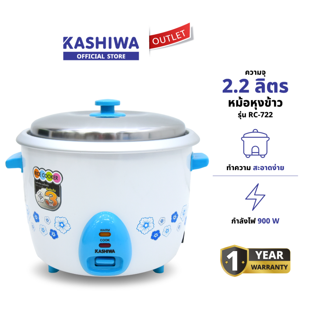 KASHIWA รุ่น RC-722 หม้อหุงข้าว หม้อหุงข้าวไฟฟ้า ความจุ 2.2 ลิตร มีไฟบอกสถานะการทำงาน รับประกันศูนย์