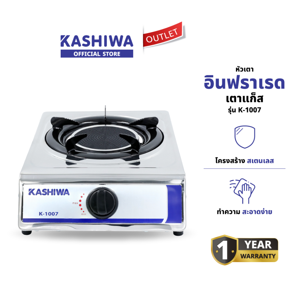 KASHIWA รุ่น K-1007 เตาแก๊ส เตาแก๊สไฟฟ้า หัวเดี่ยว หัวอินฟาเรด ปลอดภัย ให้ความร้อนเร็วแรง
