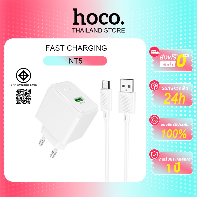 hoco. NT5 ชุดชาร์จ หัวชาร์จพร้อมสาย ชาร์จเร็ว QC3.0 สำหรับ Type-c+Micro จ่ายไฟ 18W ปลั๊กกลม
