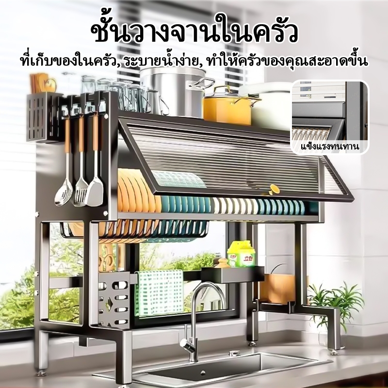 ชั้นวางจาน สแตนเลส 2 ชั้น 75/85/95/105 ซม. ชั้นวางจานหุ้ม ชั้นวางของในครัว พร้อมจานคว่ําอ่างล้างจาน