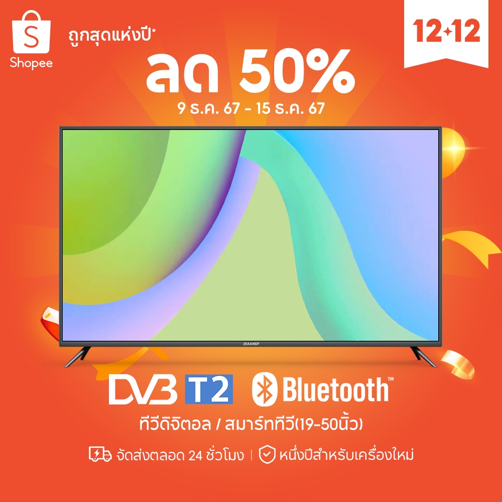 JEAANSP LED TV 19/24/32 Digital TV 40/43/46/50 Smart TV Vga Hdmi DVB-T2 /YouTube/Netflix/Bluetooth รีโมทคอนโทรล บลูทูธ