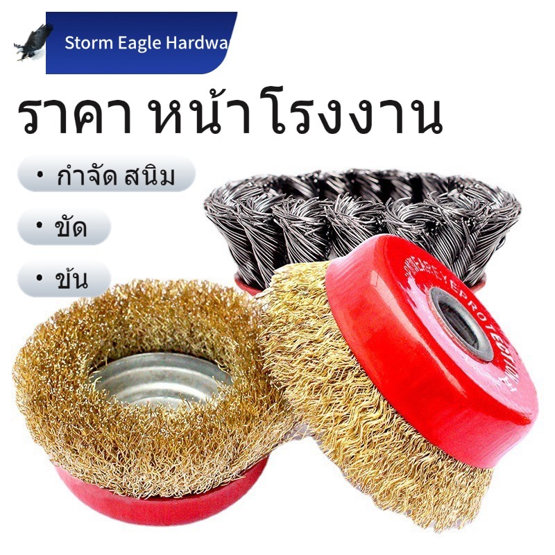 แปรงลวดถ้วย 3 นิ้ว เกลียว M10 สำหรับ เครื่องเจียร์ 4 นิ้ว ทำความสะอาสำหรับงาน ขัดเงา ปัดเงา ทำความสะอาดชิ้น ราคา ถูกที่สุด ดีลบีเคเค