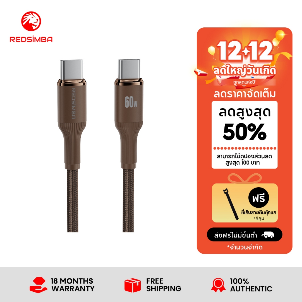 REDSIMBA USB C to USB C สายถัก 3A ยาว 1 ม. ชาร์จเร็ว 60W