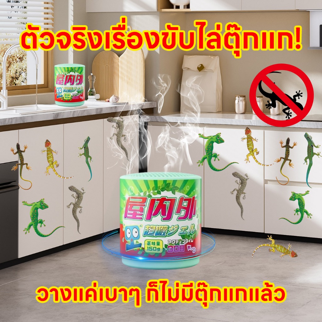 ขับไล่ตุ๊กแก ด้วยสูตรพิเศษจากพืช ใช้งานง่าย ไล่จิ้งจก ยาไล่จิ้งจก จิ้งจก ยาไล่ตุ๊กแก ไล่จิ้งจก ยาไล่จิ้งจก จิ้งจก ยาไล่ตุ๊กแก ไกลห่างจากการรบกวนของตุ๊กแก