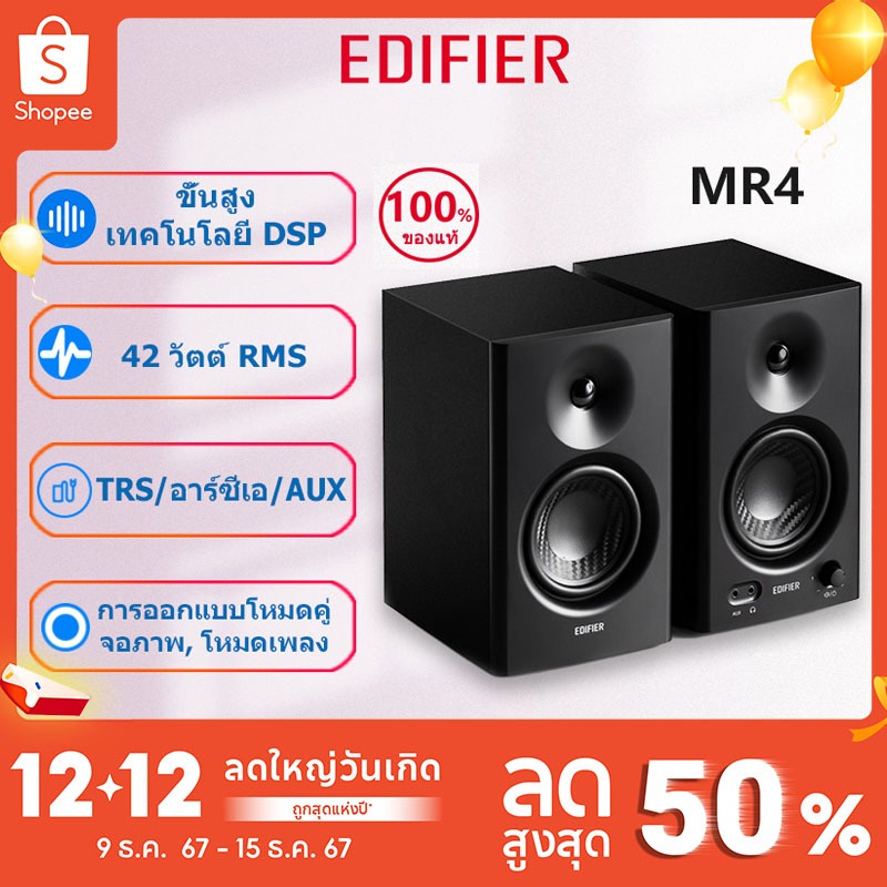 Edifier MR4 ลำโพงมอนิเตอร์สตูดิโอ เสียงสมจริง เสียงเบสที่นุ่มลึกด้วยวูฟเฟอร์ขนาด 4 นิ้ว อุปกรณ์ขยายเสียงแบบ Class-Dและเพลิดเพลินกับเสียงดนตรีแบบเอฟเฟกต์เสียงโหมดคู่