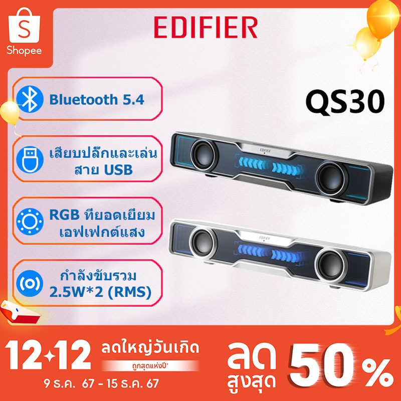 Edifier QS30 ลําโพงบลูทูธมัลติมีเดียบาร์ลําโพง USB ขับเคลื่อนลําโพงสําหรับเดสก์ท็อป/พีซีแสงแบบไดนามิกบลูทูธ V5.4 Enhanced Bass สามเอฟเฟกต์เสียงที่ตั้งไว้ล่วงหน้า