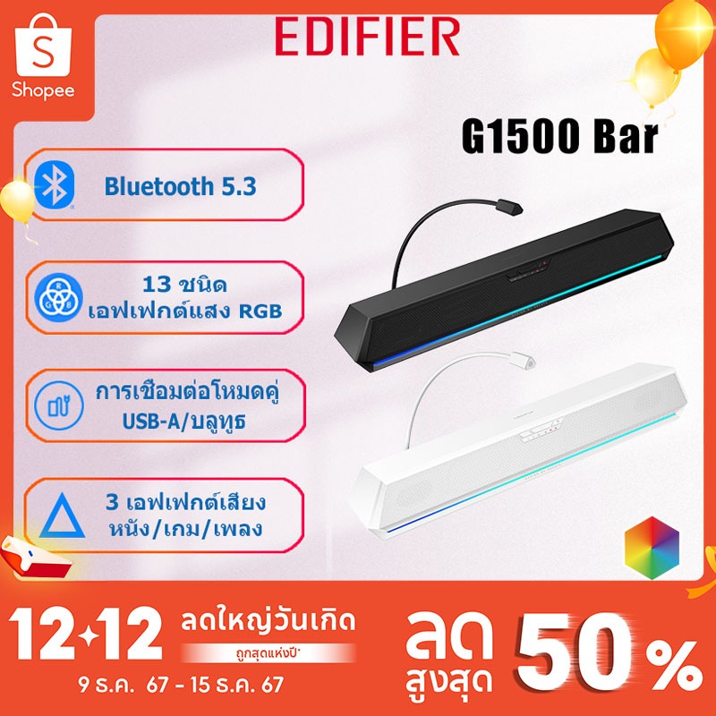 Edifier HECATE G1500 BAR ลำโพงเกมมิ่งแบบบาร์ Bluetooth 5.3 Gaming Speaker ให้เสียงรอบทิศทางแบบ 7.1 รองรับ USB พร้อมไมโครโฟน ปรับแต่ง EQ/ ไฟ RGB/ รองรับการเชื่อมต่อกับอุปกรณ์ได้ 3 โหมด สำหรับ PS4/Switch/PC/โน้ตบุ๊ก