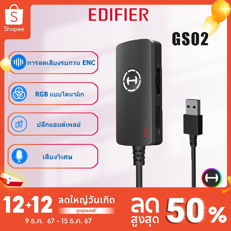 Edifier Hecate GS02 7.1 Virtual Surround Sound Card อุปกรณ์ที่เข้ากันได้หลายรุ่น / RGB Light / Magic Voice / ENC การลดเสียงรบกวน / การตรวจสอบเสียงโดยรอบการ์ดเสียงเกม