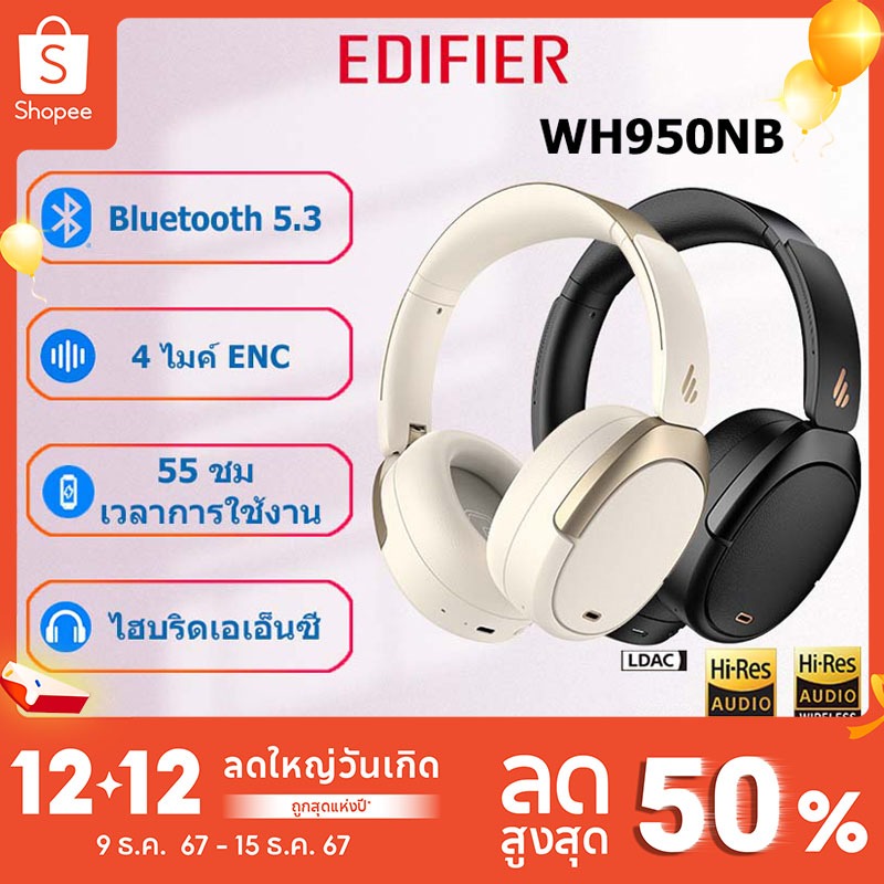 Edifier WH950NB ชุดหูฟังบลูทูธไร้สาย 5.3 ตัดเสียงรบกวน เล่น 55 ชั่วโมง ไมโครโฟน 4 ชิ้น