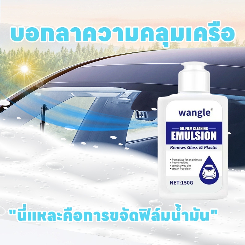 ขจัดคราบสกปรกและฟิล์มน้ำมัน น้ำยาล้างฟิล์มน้ำมัน น้ำยาเช็ดกระจกรถยนต์ น้ำยาล้างกระจกรถยนต์ ฟื้นฟูทัศนวิสัยที่ชัดเจน