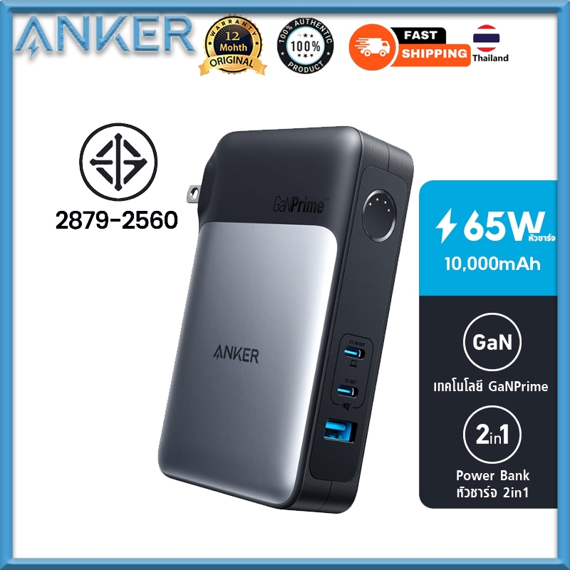 Anker 733 GaNPrime พาวเวอร์แบงค์ 2-in-1 ที่ชาร์จไฮบริด 10,000mAh 65W USB-C แบบพกพา ชาร์จเร็ว
