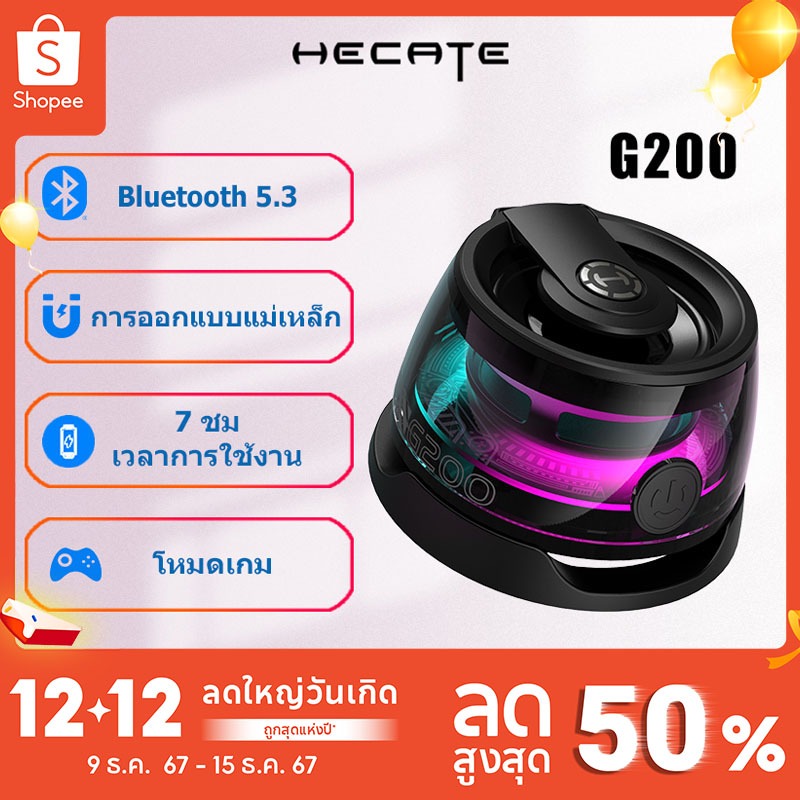 Edifier hecate G200 ลําโพง bluetooth อายุการใช้งานแบตเตอรี่ยาวนาน ขนาดกะทัดรัด และพกพาได้