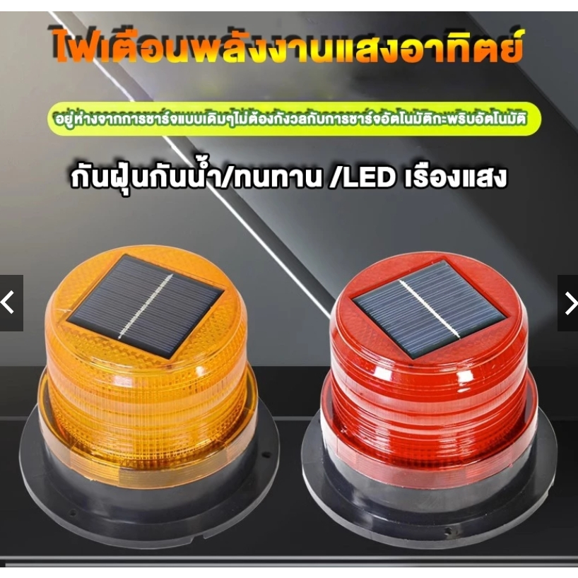 ไฟกระพริบโซล่าเซลล์ ไซเรนติดหลังคา ไฟเรนกระพริบฉุกเฉินพลังงานแสงอาทิตย์ ไฟไซเรนกู้ภัย ไฟไซเรนโซล่าเซลล์ ไม่มีเสียง