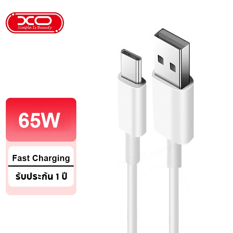 XO ชุดชาร์จ TYPE C 65W Super Vooc ⚡️ชาร์จเร็ว สายชาร์จ รองรับการชาร์จเร็วแบบ [รับประกัน 1ปี]