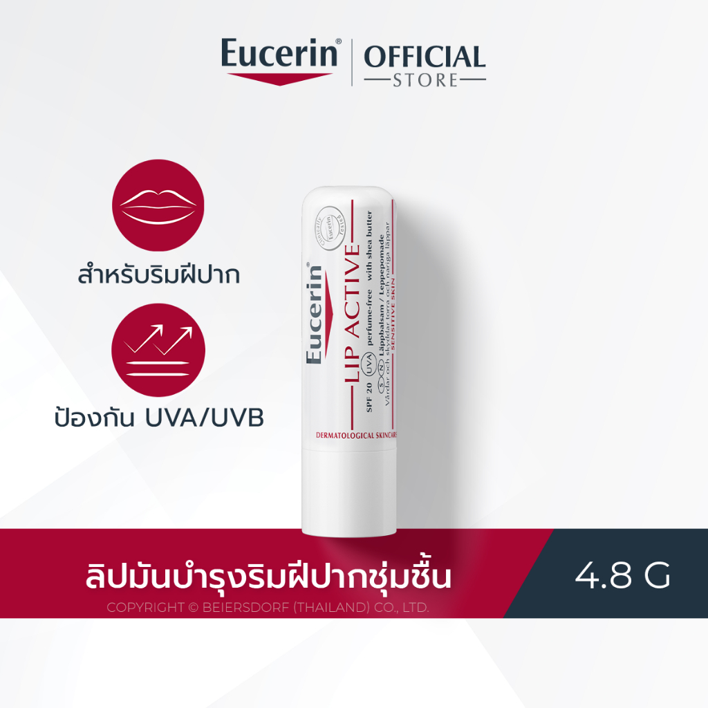 Eucerin pH5 Lip Active 4.8g ยูเซอริน ลิป แอ็คทีฟ ลิปมันผสมสารป้องกันแสงแดด บำรุงริมฝีปากนุ่มชุมชื้น.