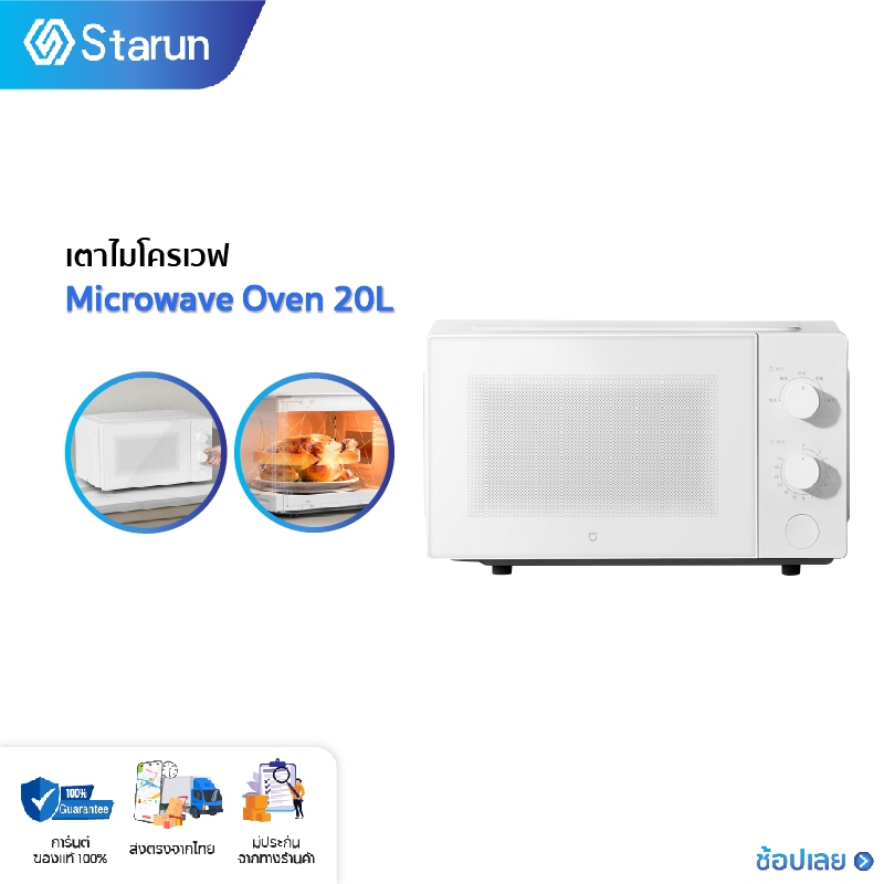 Xiaomi Microwave Oven เตาอบไมโครเวฟ เตาอบไฟฟ้า เตาอบขนม ความจุสูง 20L กำลังไฟสูง 700W ทำความร้อน 360°