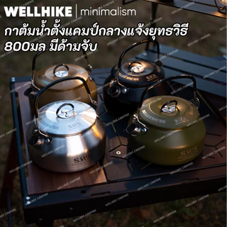 🚚สต็อกพร้อมในกรุงเทพ🚚 กาต้มน้ำกลางแจ้ง WellHike | 304 สแตนเลส | สำหรับการตั้งแคมป์และปิกนิก กาต้มน้ําตั้งแคมป์สแตนเลสน้ําหนักเบาพิเศษ 0.8 ลิตรพร้อมที่จับสําหรับเดินทางกลางแจ้ง | ต้มน้ำ, ชงชา, มีฟังก์ชันกาแฟ ชุดครัว Camping