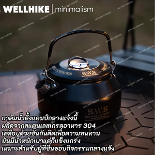 🚚สต็อกพร้อมในกรุงเทพ🚚 กาต้มน้ำกลางแจ้ง WellHike | 304 สแตนเลส | สำหรับการตั้งแคมป์และปิกนิก กาต้มน้ําตั้งแคมป์สแตนเลสน้ําหนักเบาพิเศษ 0.8 ลิตรพร้อมที่จับสําหรับเดินทางกลางแจ้ง | ต้มน้ำ, ชงชา, มีฟังก์ชันกาแฟ ชุดครัว Camping