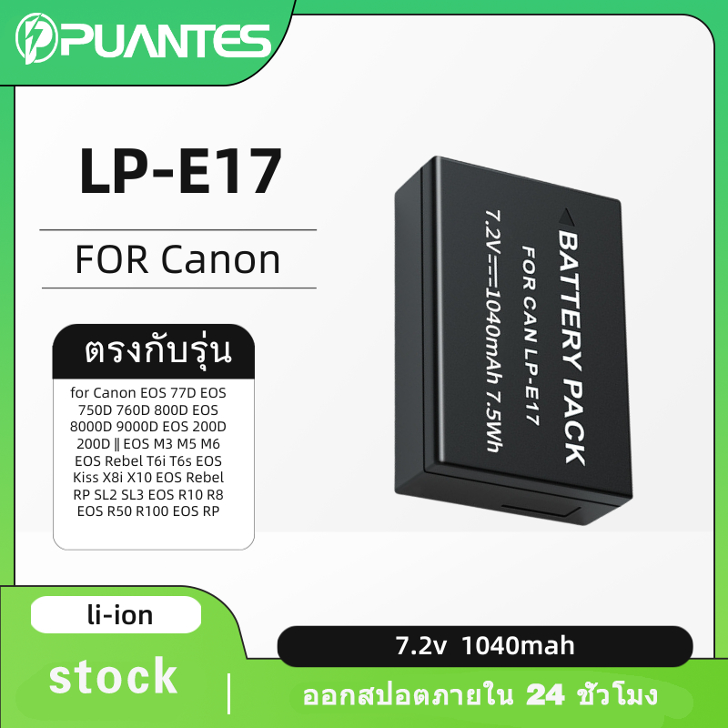 PUANTES LP-E17 canon แบตเตอรี่สําหรับ EOS RP 200d m3 M5 M6 r8 r10r50r100 750d 770d 8000d แบตเตอรี่
