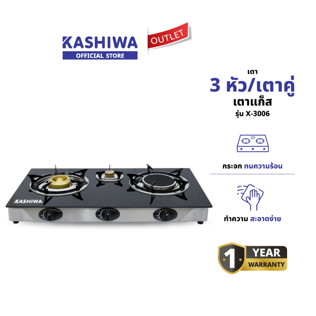 KASHIWA รุ่น X-3006 เตาแก๊ส หน้ากระจก3หัวเตา เตาแก๊ส เตาแก็ส หัวสแตนเลส นำความร้อนได้ดี
