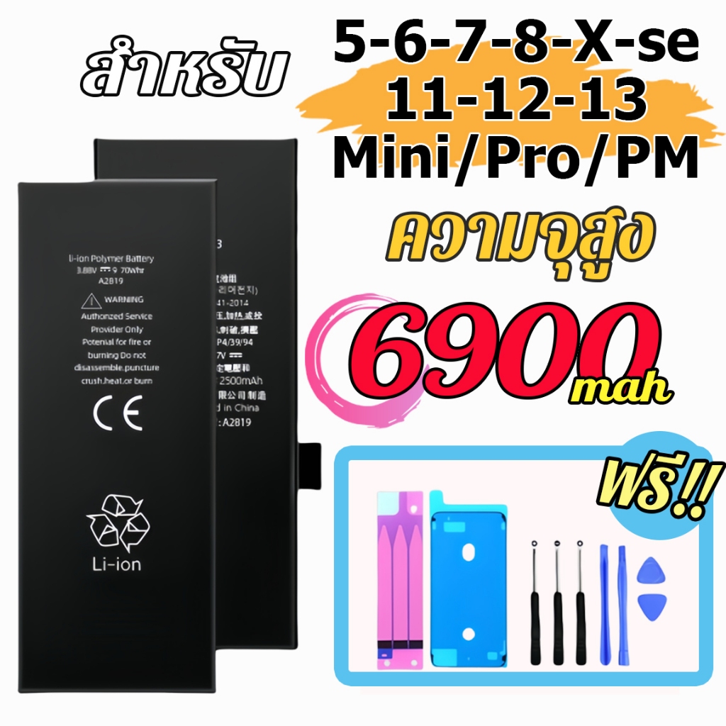 แบตใช้สำหรับ ไอ6/6S/6P/6SP/7/7P/8/8P/X/XR/XS/XSM/11/12/13 Mini/Pro/Max งานบริษัท คุณภาพสูง ประกัน1ปี