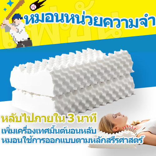 หมอนยางพารา หมอนสุขภาพปกป้องกระดูกสันหลังส่วนคอลดอาการนอนกรนและปวดคอเพื่อป้องกันไรฝุ่น