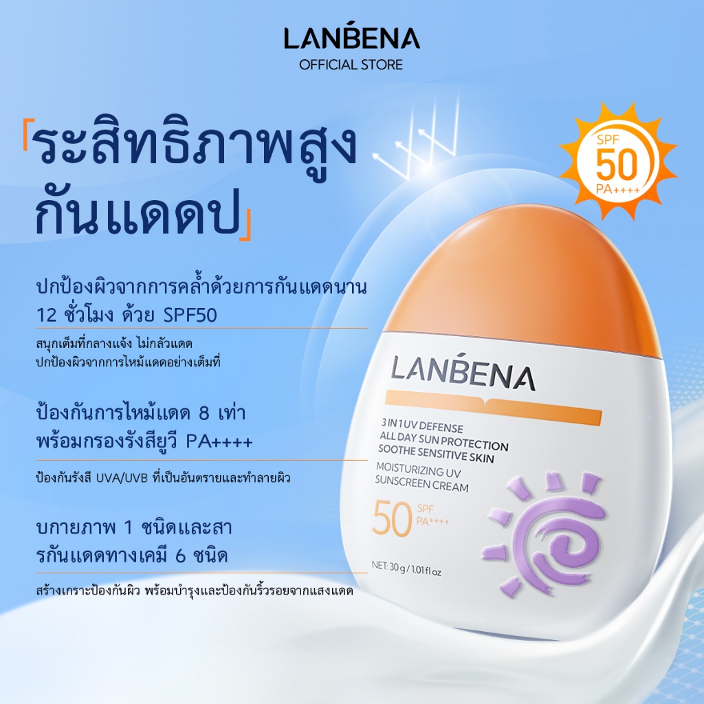 LANBENA กันแดดประสิทธิภาพสูง ครีมกันแดด VC Sunscreen SPF50 SPF50 + +++ รังสียูวี แสงจ้า ต่อต้านริ้วรอย กันแดด