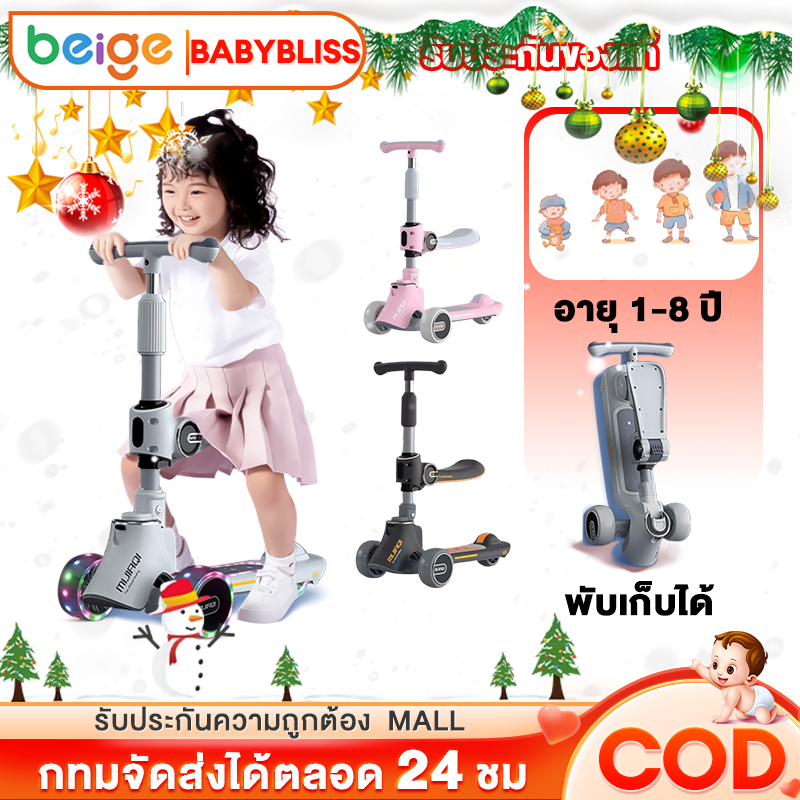 BEIGE สกู๊ตเตอร์ เด็ก สกู๊ตเตอร์ ล้อมีไฟ ปรับความสูงได้4ระดับ อายุ 3-12ขวบ สามารถพับเก็บได้ ล้อใหญ่