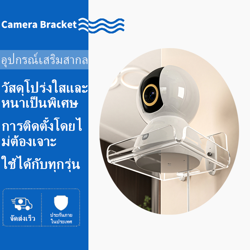 ขาตั้งอะคริลิคสําหรับ XIAOMI MIJIA CCTV Camera Acrylic Stand กล้องวงจรปิดอัจฉริยะ ที่วางติดผนังที่ไม่ต้องเจาะรูผนัง วางกล้องวงจรปิด ที่วางกล้องวงจรปิดติดผนัง