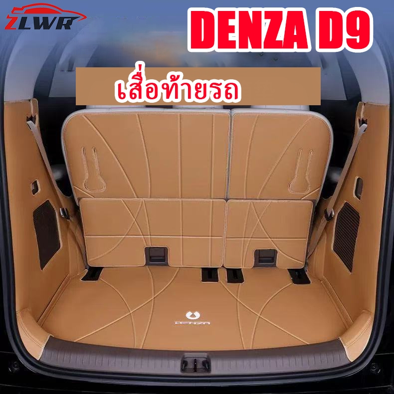ZLWR DENZA D9 เสื่อท้ายรถวัสดุหนัง PU ล้อมรอบเสื่อท้ายรถป้องกันรอยขีดข่วนและทนต่อการสึกหรออุปกรณ์การปรับเปลี่ยนภายในรถยนต์