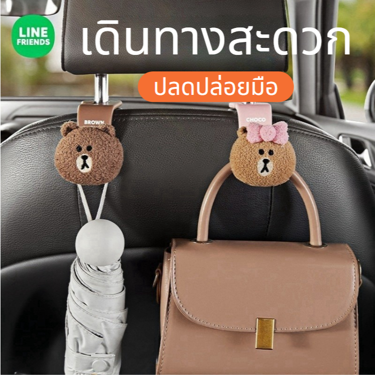 LINE FRIENDS ที่แขวนในรถ ที่แขวนพนักพิงเบาะรถ ที่แขวนอเนกประสงค์ น่ารัก พิงหลัง