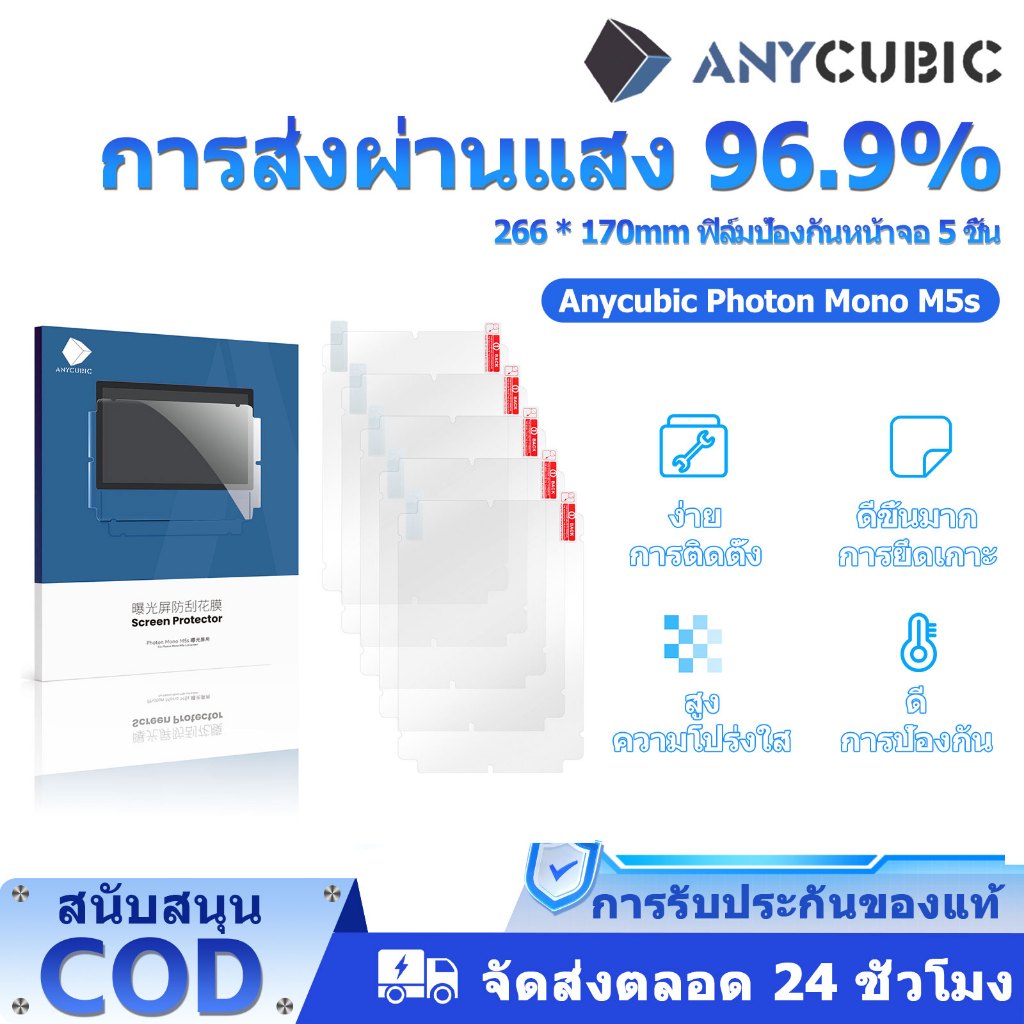 5Pcs Original แผ่นฟิล์มจอ Anycubic Screen Protector for ANYCUBIC Photon Mono M5s & M5s Pro 3D Printer 3D076M5S-5