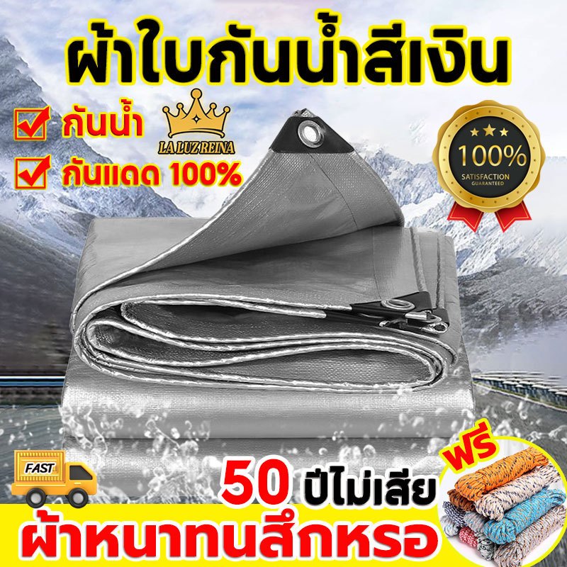 ทนทาน 50ปีไม่ขาด อย่างดี ผ้าใบกันแดดกันฝน วัสดุPE (มีตาไก่) 2x2 2x3 3x4 4x6M เคลือบกันน้ำสองด้าน แบบเอนกประสงค์
