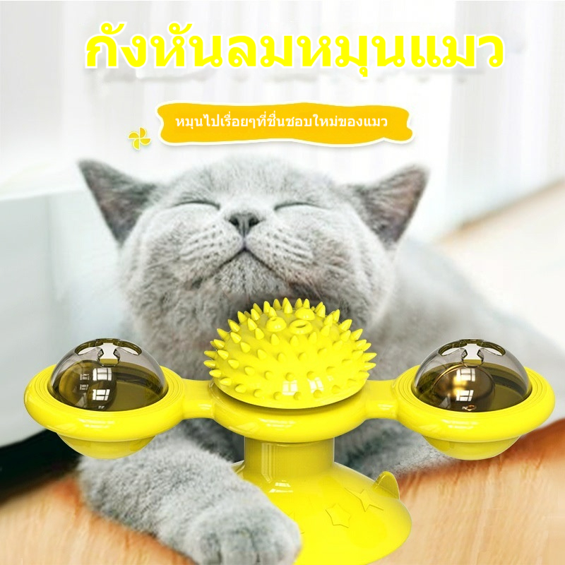 Cod Cat Windmill ของเล่นอุปกรณ์ถูผม Luminous หมุน Scratching Spring Man ของเล่นแมวแผ่นเสียงแมวของเล่นขายร้อนของเล่นแมว