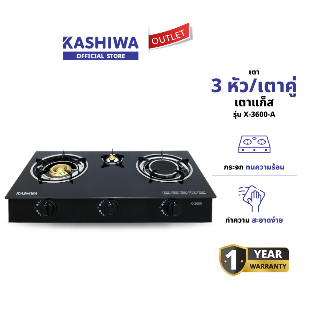 KASHIWA รุ่น X-3600-A เตาแก๊สหน้ากระจกสามหัว เตาแก๊ส อินฟราเรด+หัวฟู่ ให้ความร้อนสูง รับประกันศูนย์