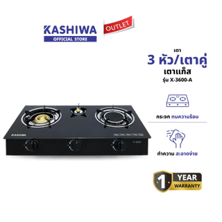 Kashiwa เตาแก๊สอินฟราเรด 3 หัว รุ่น X-3600-A หน้ากระจก หัวฟู่ ให้ความร้อนสูง กระจกนิรภัย 7 มม. รับประกันศูนย์