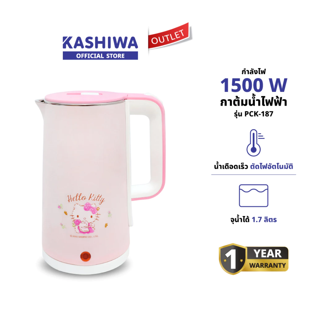 Kashiwa กาต้มน้ำไฟฟ้า Hello Kitty รุ่น PCK-187 ความจุ 1.7 ลิตร กำลังไฟ 1500 วัตต์ (2022) รับประกัน 1 ปี